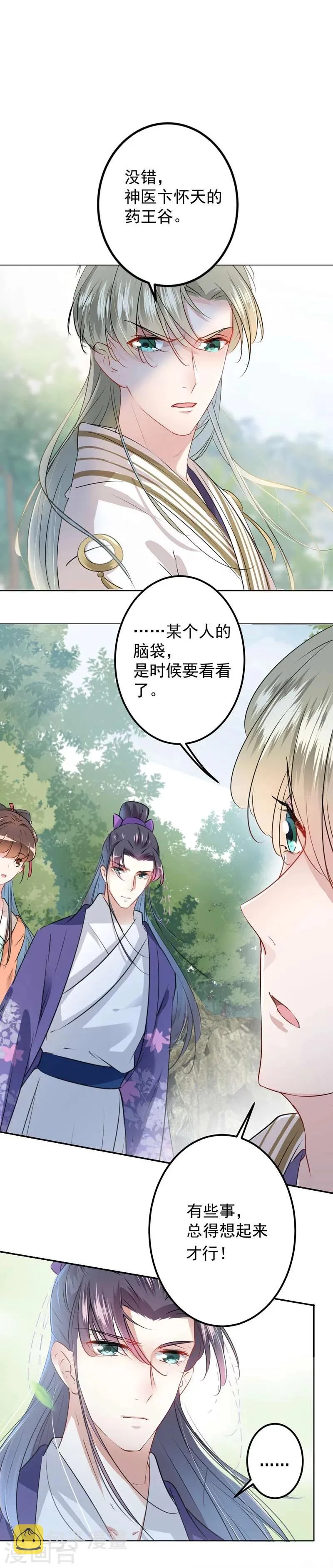 第73话 性别认知障碍？ 第4页