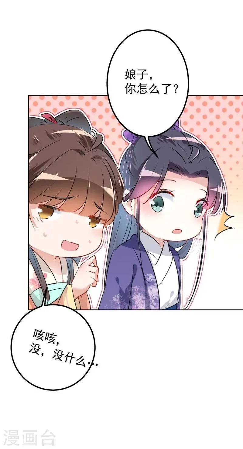 第73话 性别认知障碍？ 第9页