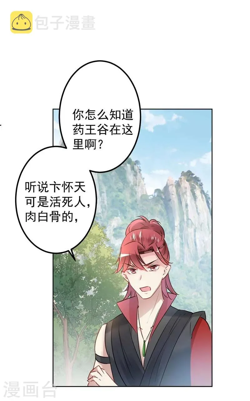 第73话 性别认知障碍？ 第10页