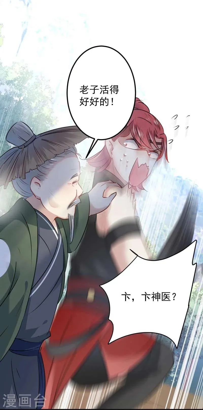 第73话 性别认知障碍？ 第13页