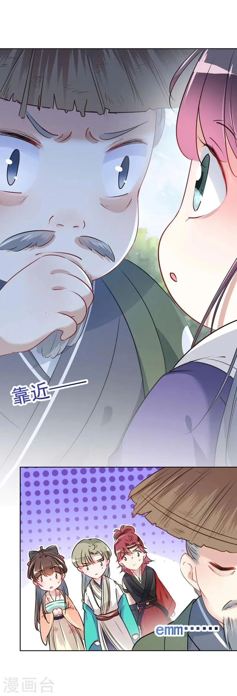 第73话 性别认知障碍？ 第16页