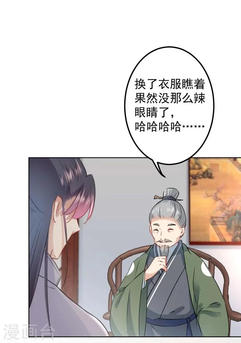 第73话 性别认知障碍？ 第20页