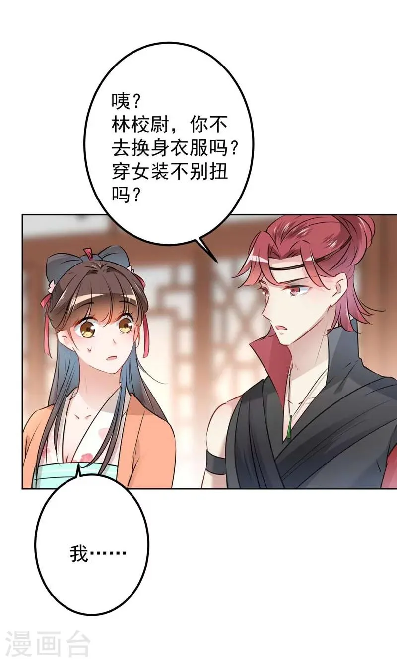 第73话 性别认知障碍？ 第22页