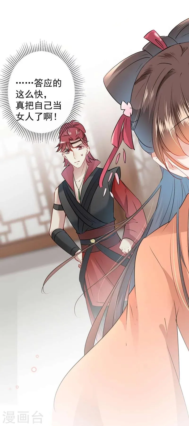 第73话 性别认知障碍？ 第25页