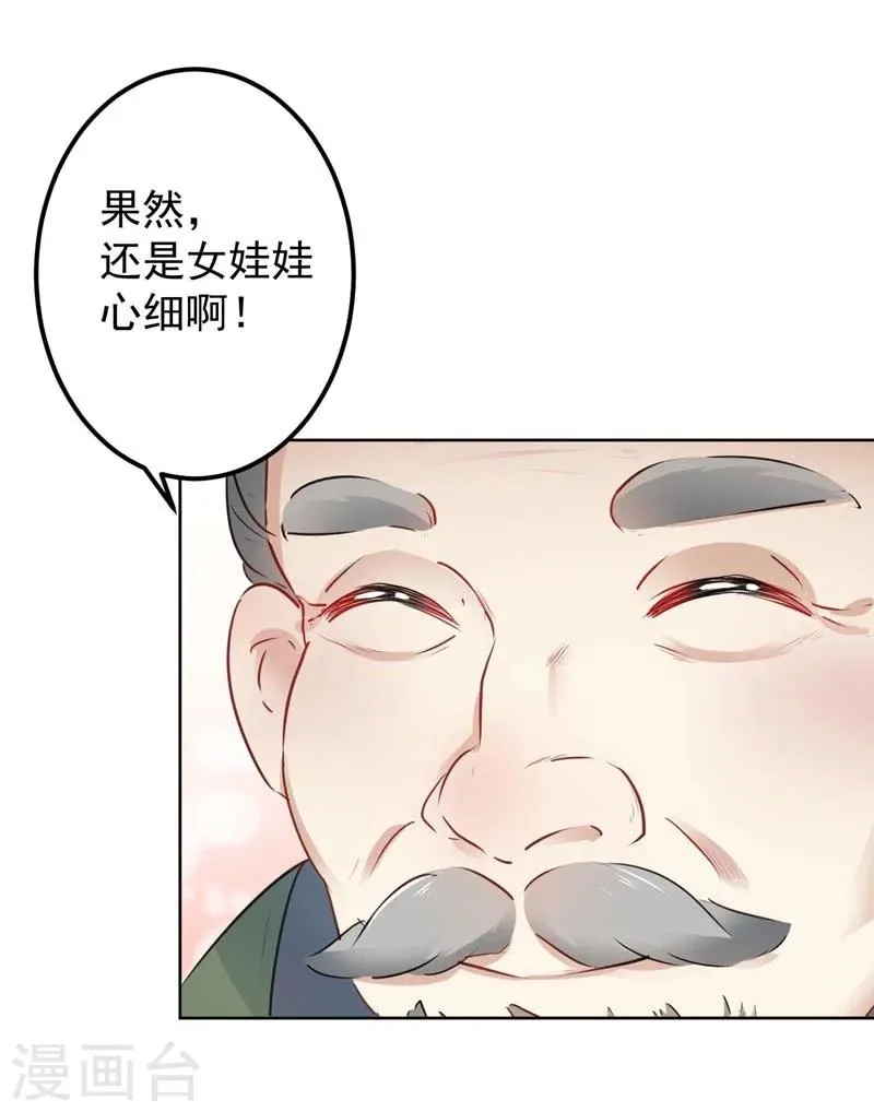 第73话 性别认知障碍？ 第28页