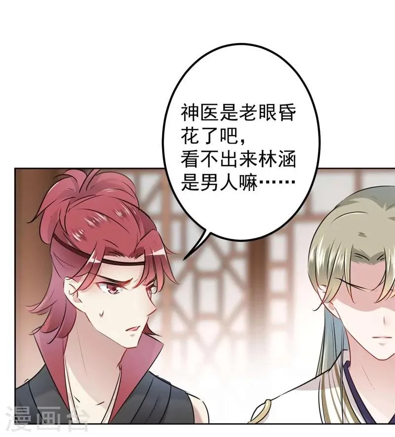 第73话 性别认知障碍？ 第29页