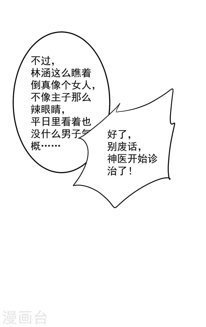 第73话 性别认知障碍？ 第31页