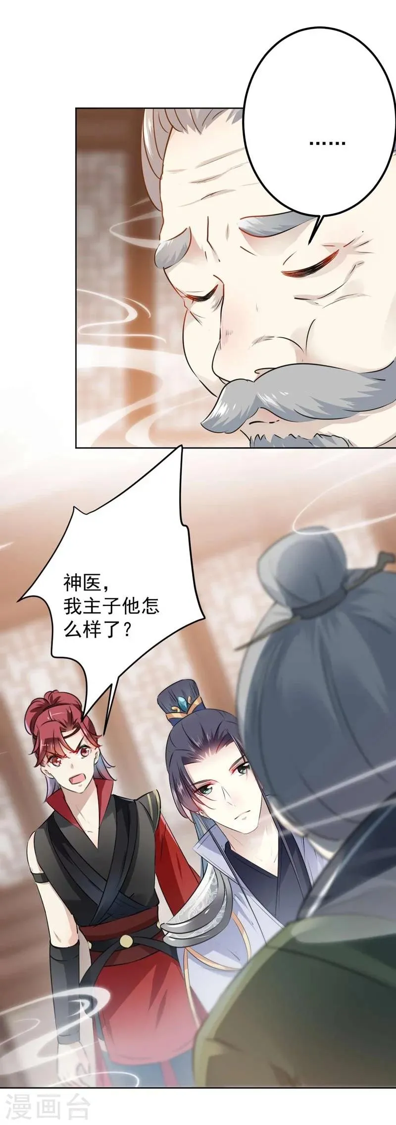 第73话 性别认知障碍？ 第33页