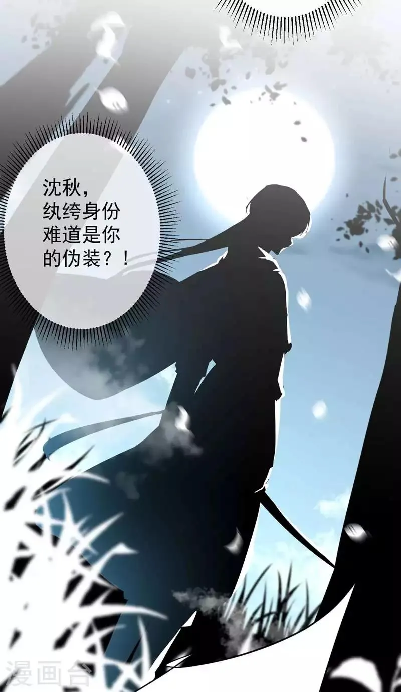 第77话 沈秋的秘密 第16页