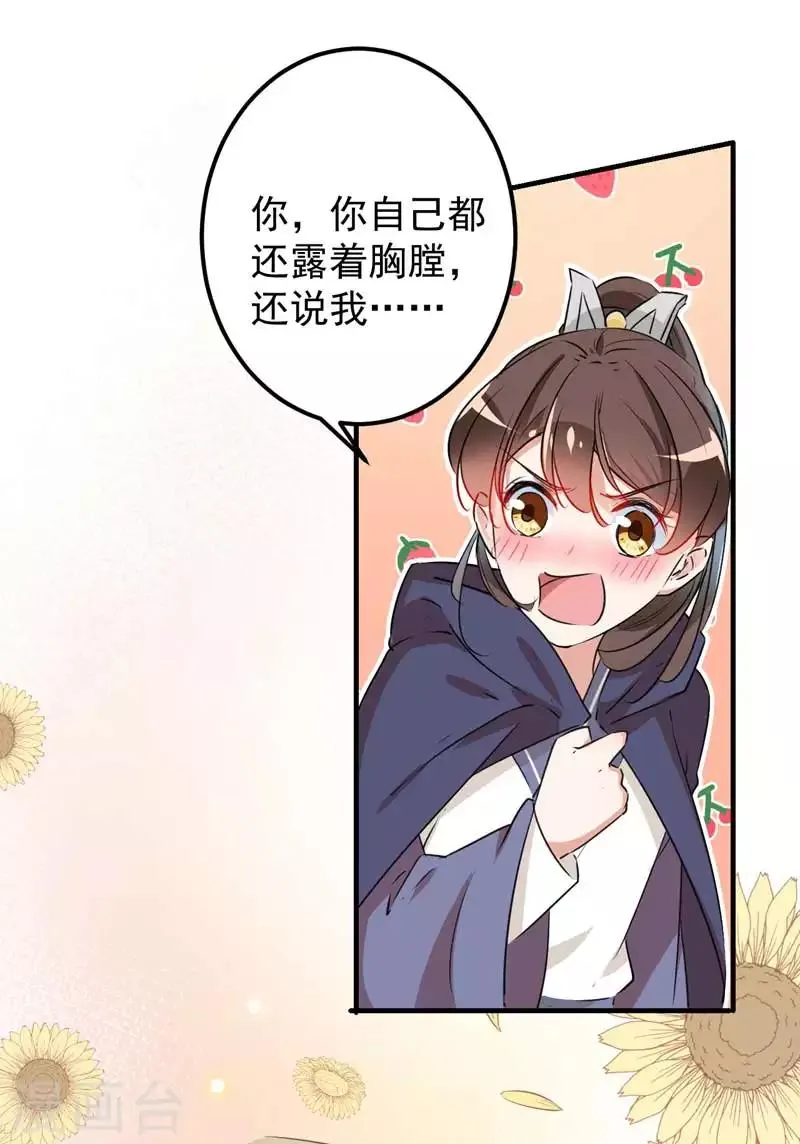 第77话 沈秋的秘密 第21页