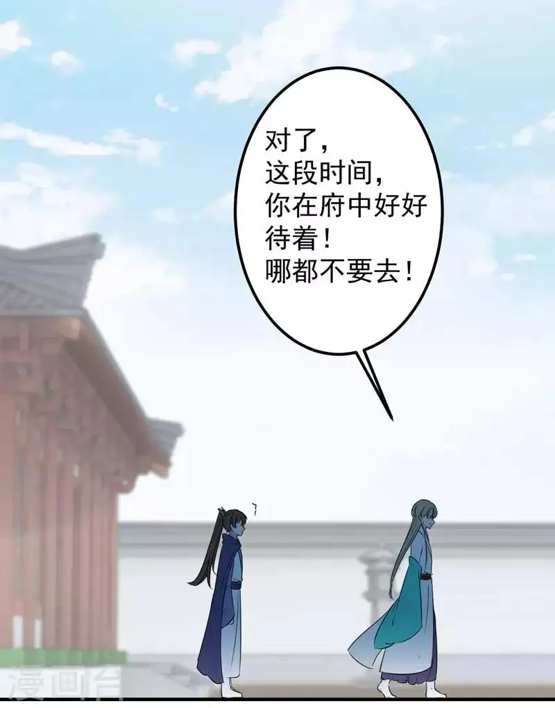 第77话 沈秋的秘密 第24页