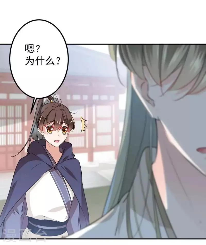 第77话 沈秋的秘密 第25页