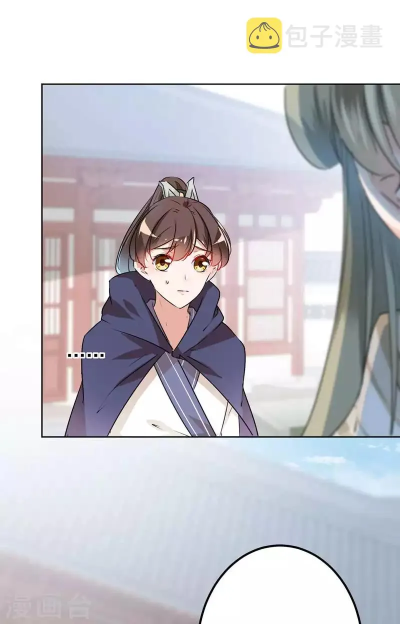 第77话 沈秋的秘密 第28页