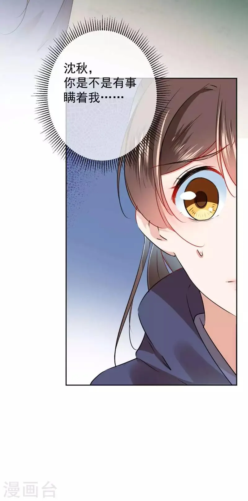 第77话 沈秋的秘密 第31页