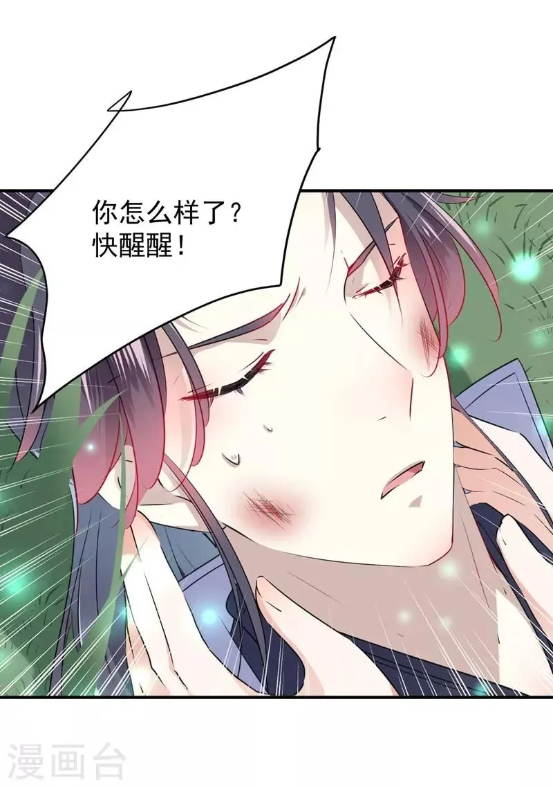 第83话 我不会丢下娘子！ 第13页