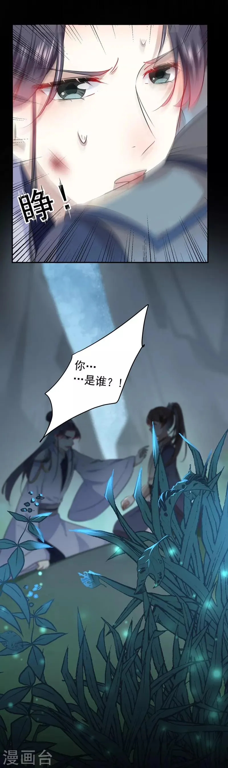 第83话 我不会丢下娘子！ 第23页