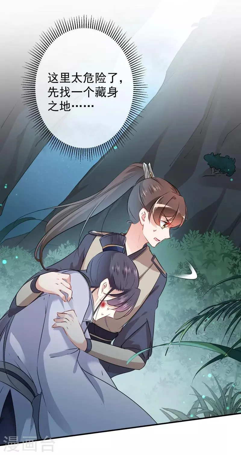 第84话 冰火两重天 第5页