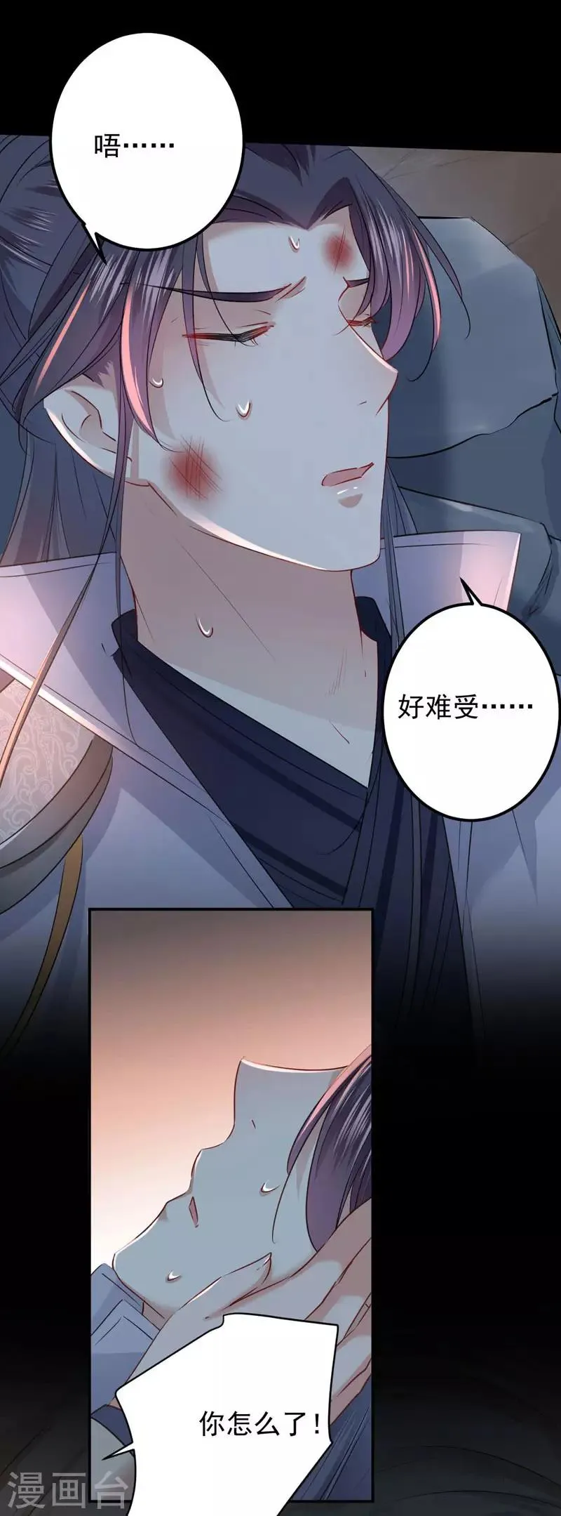 第84话 冰火两重天 第9页