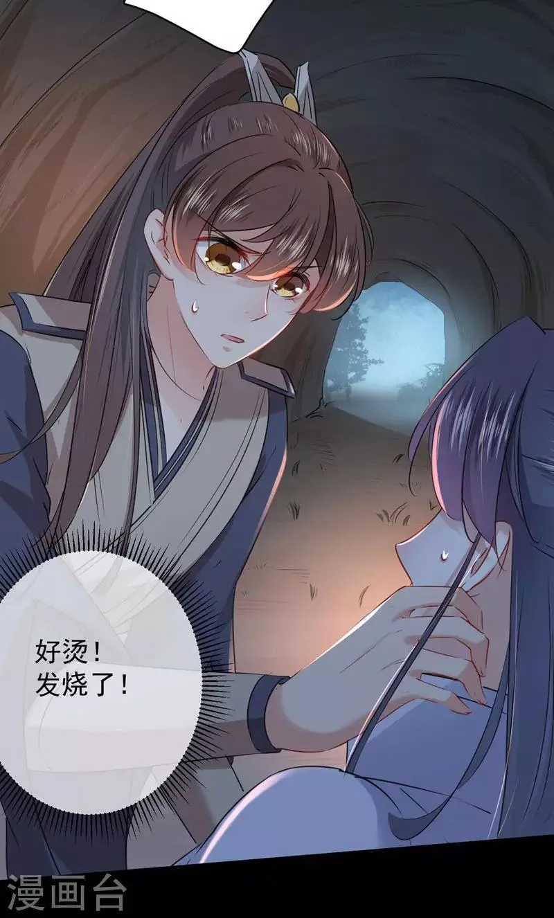 第84话 冰火两重天 第10页