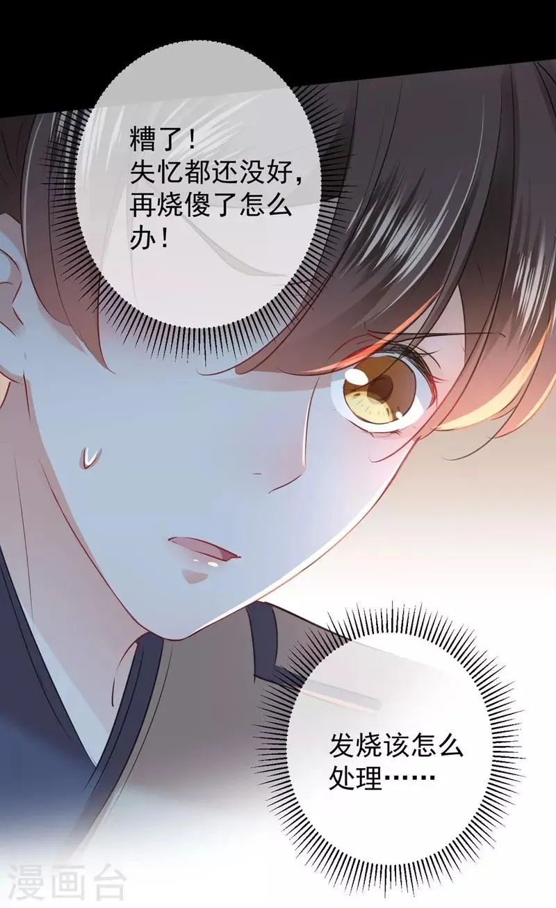 第84话 冰火两重天 第11页