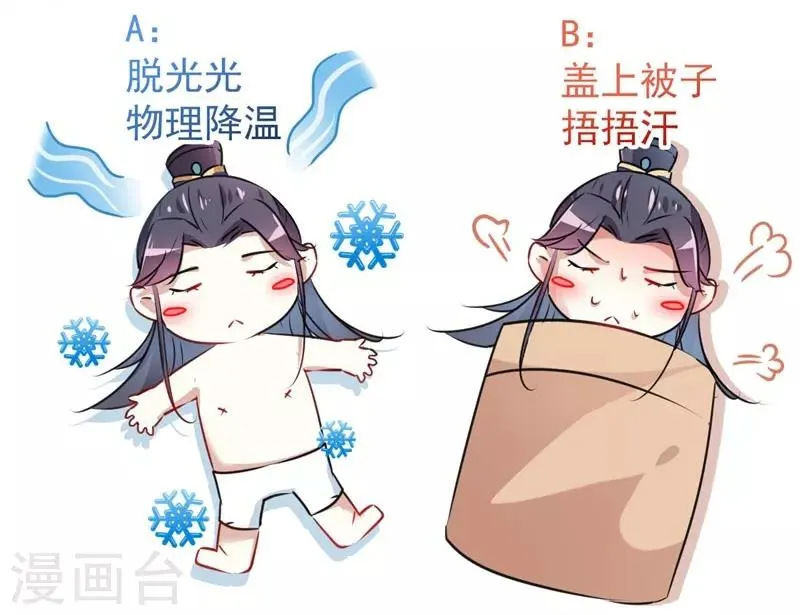 第84话 冰火两重天 第12页