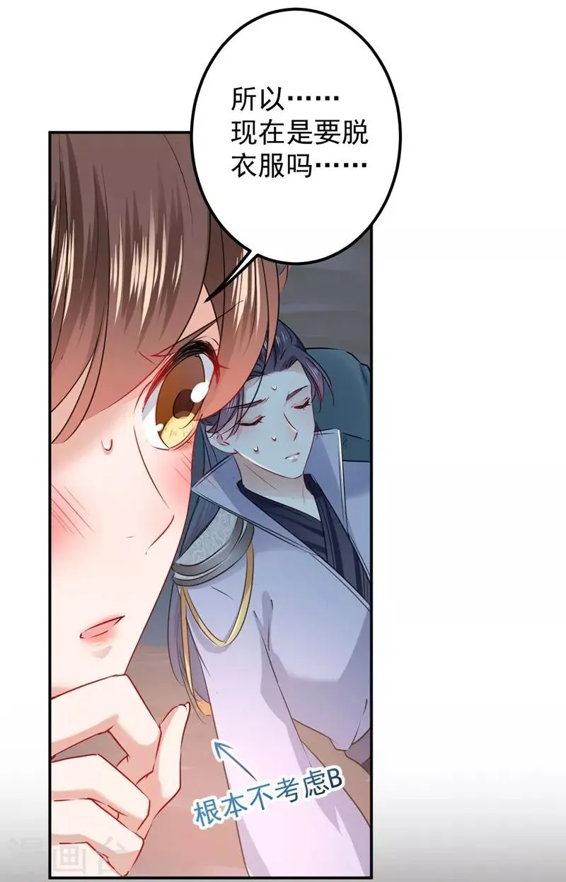 第84话 冰火两重天 第13页