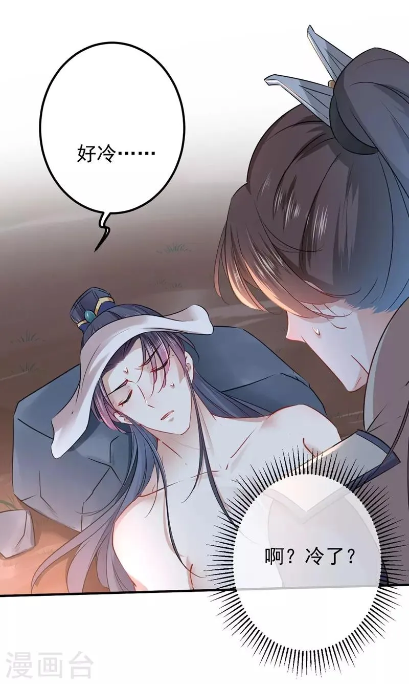 第84话 冰火两重天 第22页