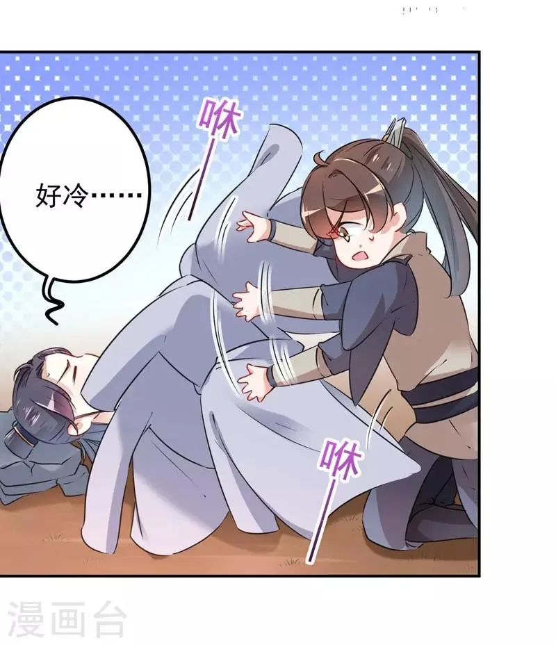 第84话 冰火两重天 第23页