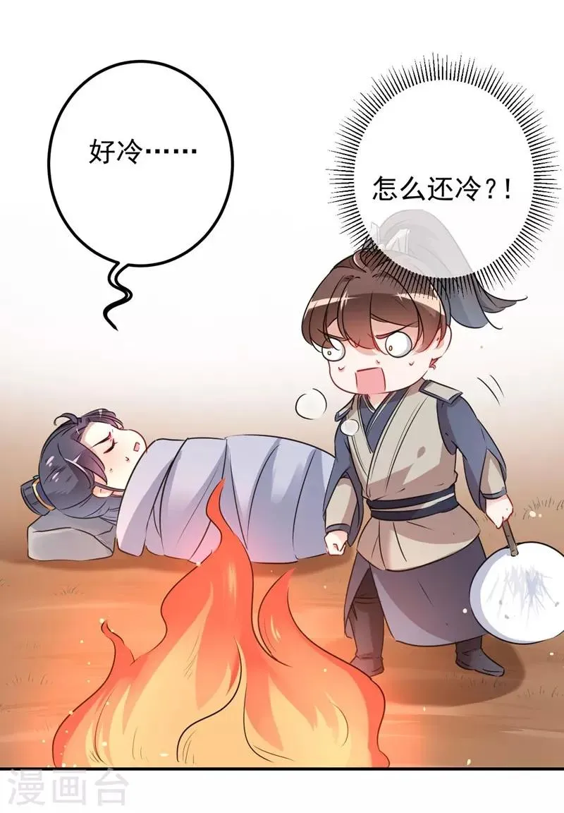 第84话 冰火两重天 第25页