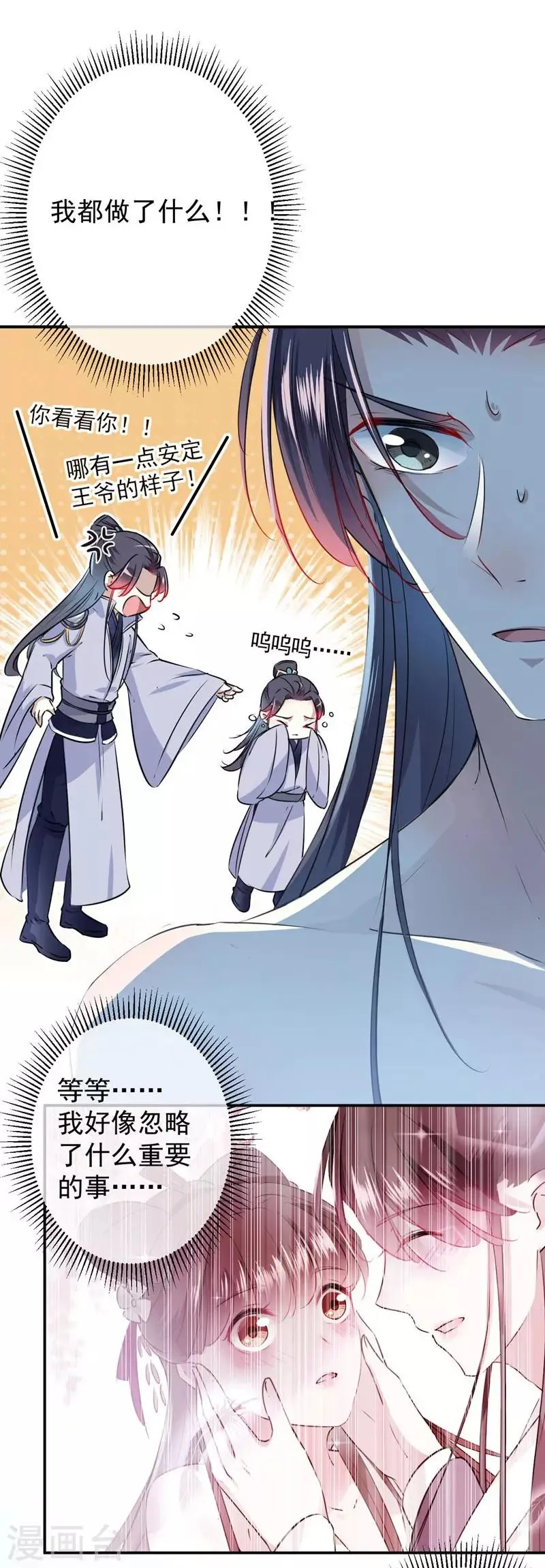 第85话 恢复记忆 第9页