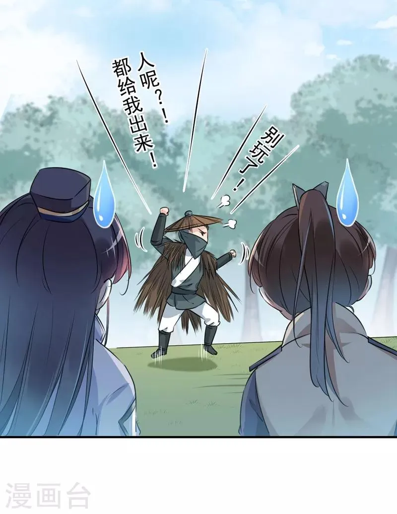 第87话 握着你的手 第9页