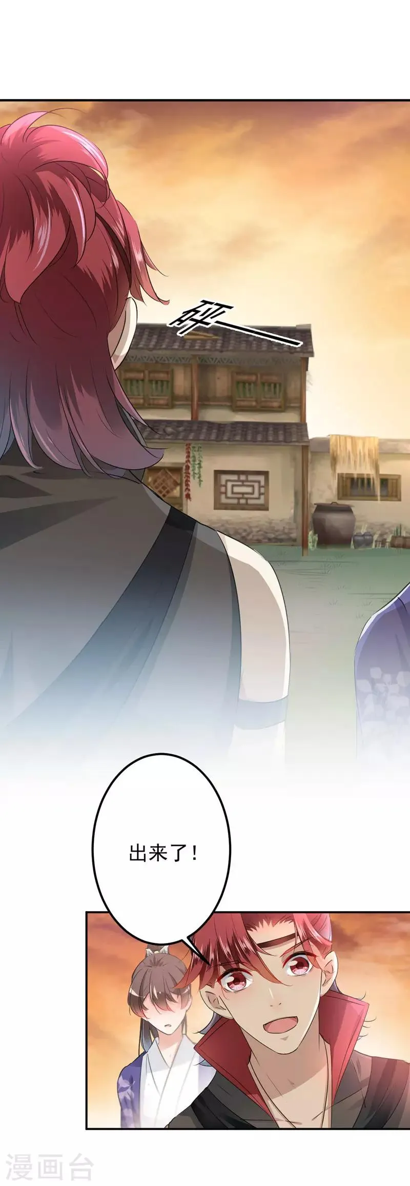 第89话 “娘子”的秘密 第13页