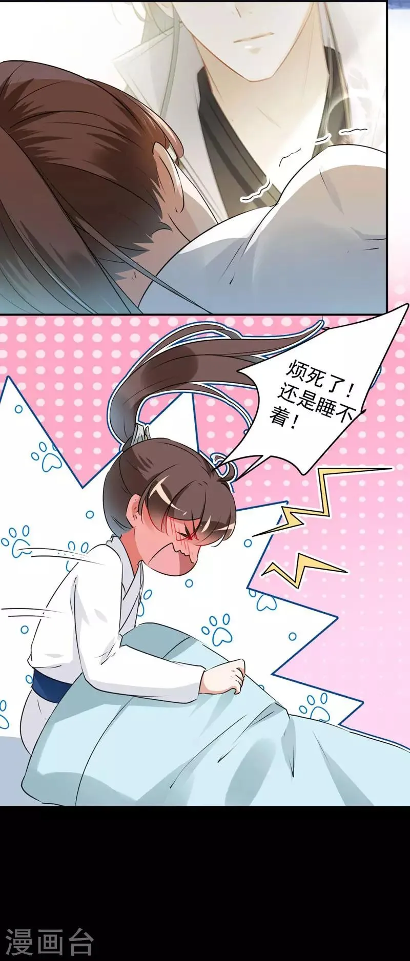 第91话 拿林涵做筹码！ 第21页