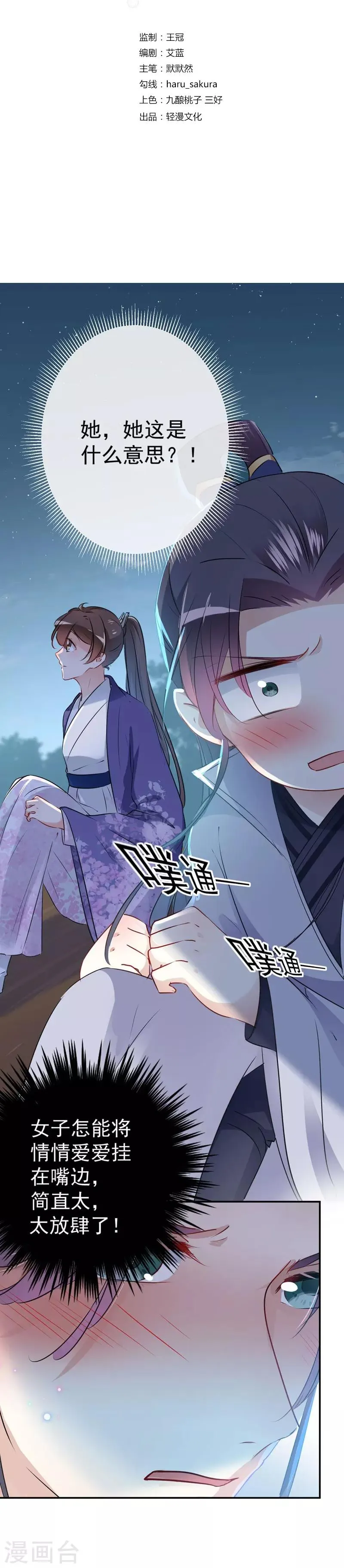 第93话 我很在乎的人 第3页