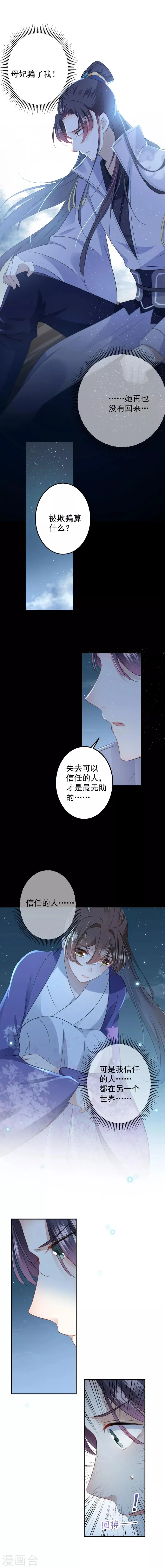 第94话 我会保护你的 第3页