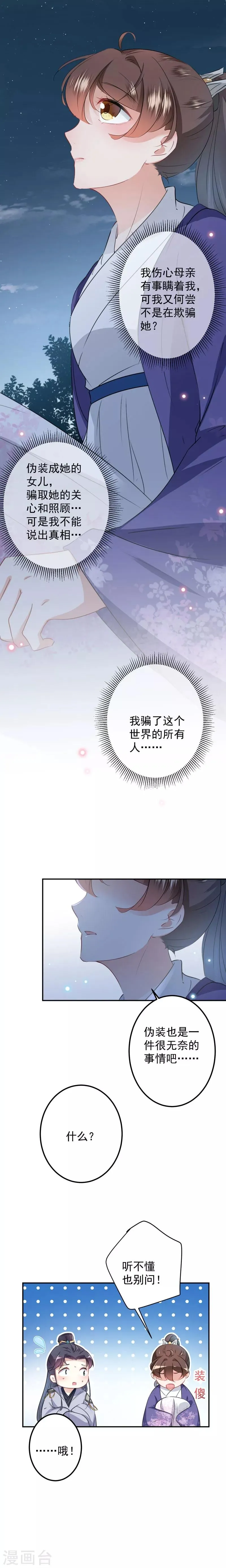 第94话 我会保护你的 第4页