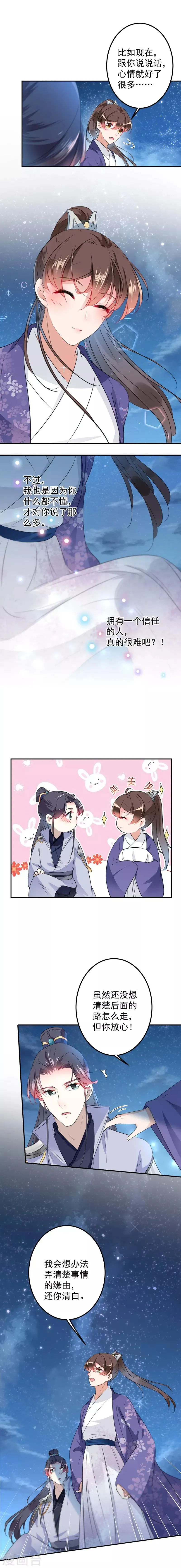 第94话 我会保护你的 第7页