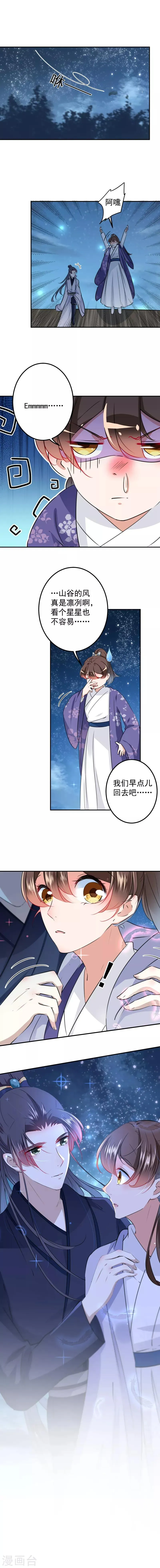 第94话 我会保护你的 第9页