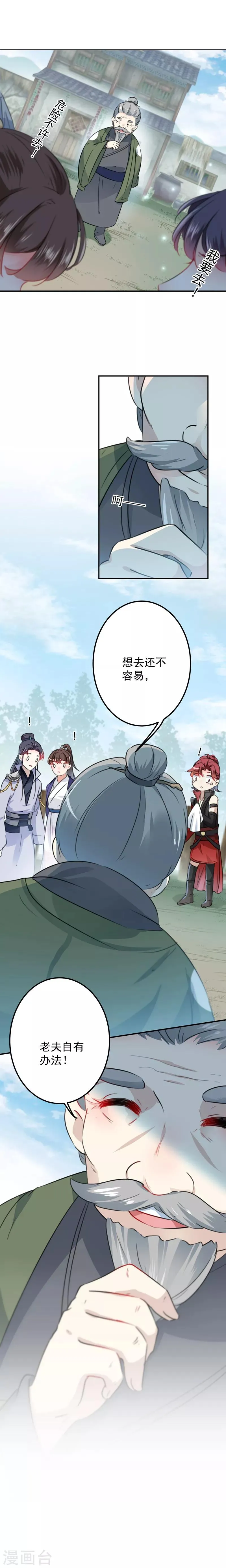 第95话 打工抵债 第10页