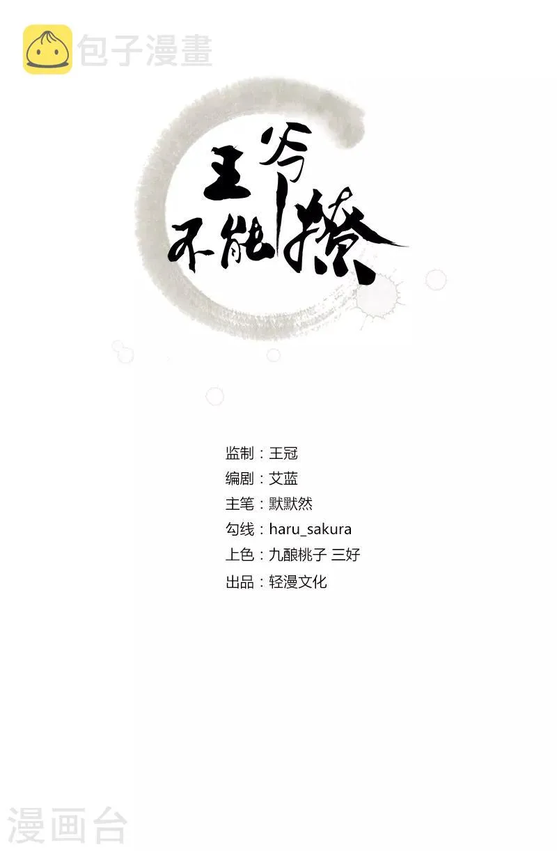 第97话 狭路相逢柳清风 第2页