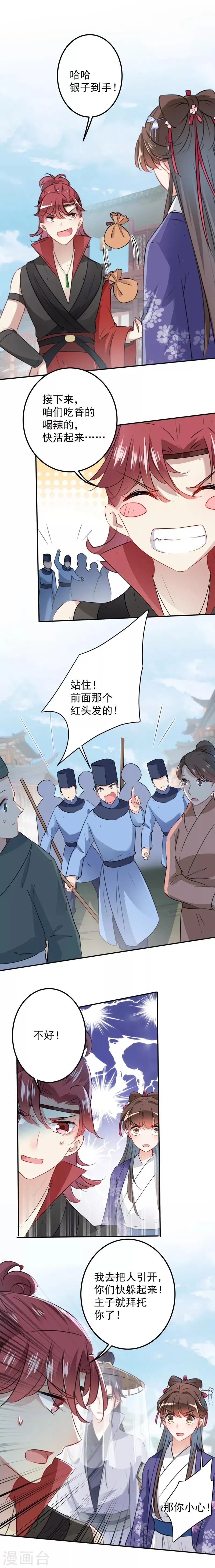 第99话 他的心意 第6页