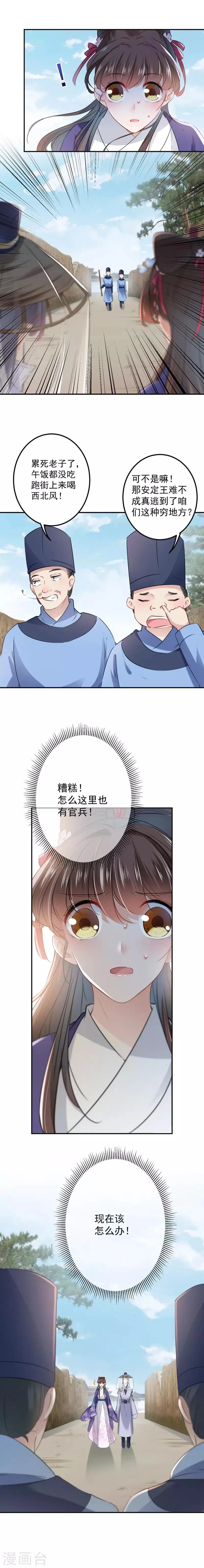 第99话 他的心意 第8页