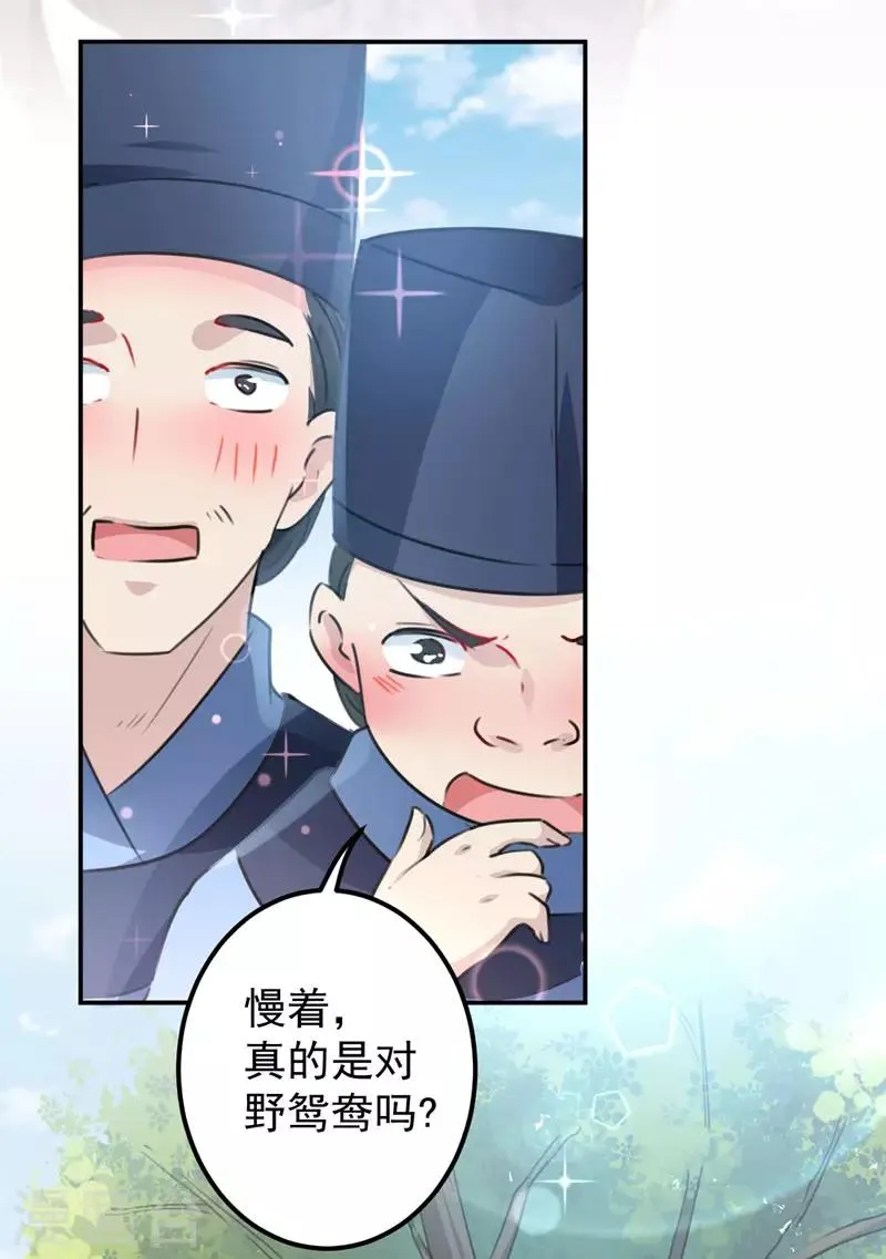 第100话 激烈的野鸳鸯 第7页