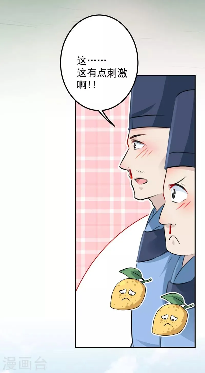 第100话 激烈的野鸳鸯 第17页