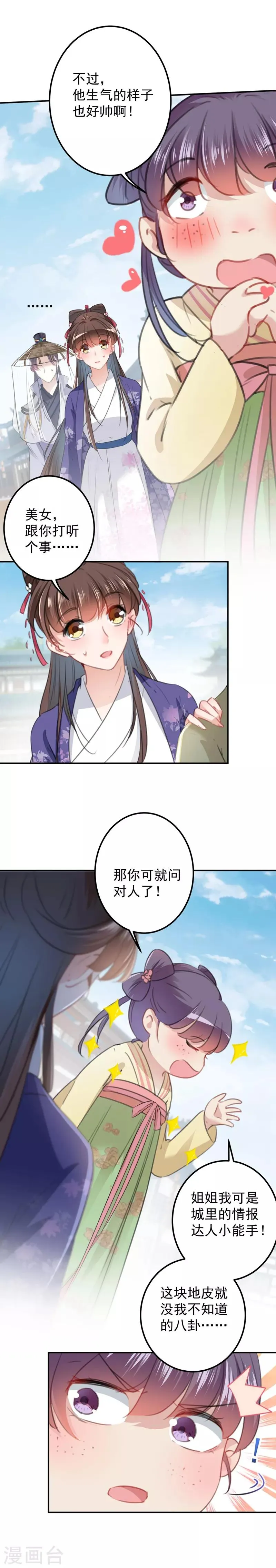 第101话 在他面前勾搭男人！ 第4页