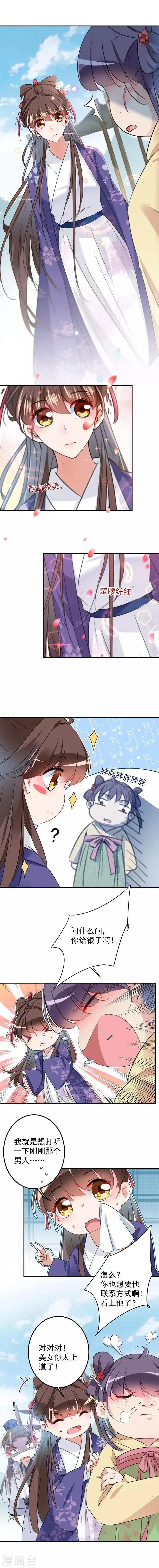 第101话 在他面前勾搭男人！ 第5页