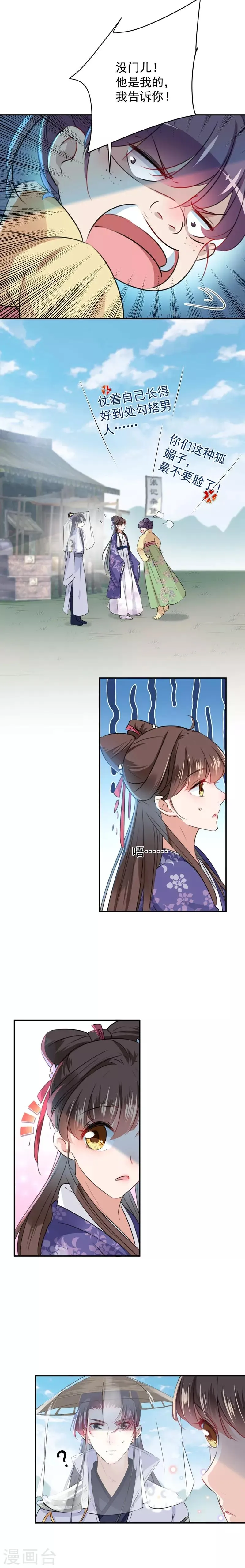 第101话 在他面前勾搭男人！ 第6页