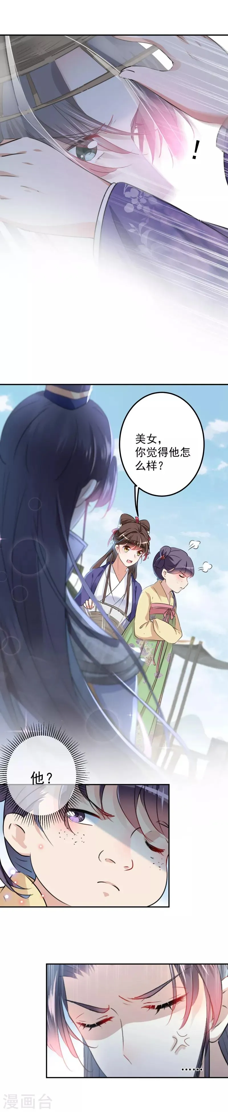 第101话 在他面前勾搭男人！ 第7页