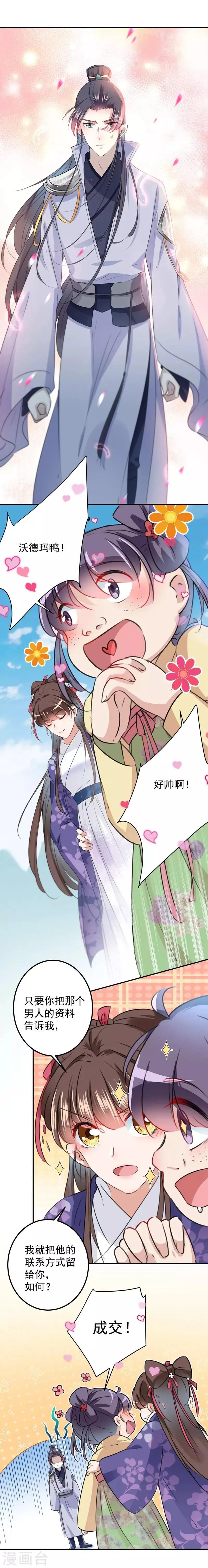 第101话 在他面前勾搭男人！ 第8页