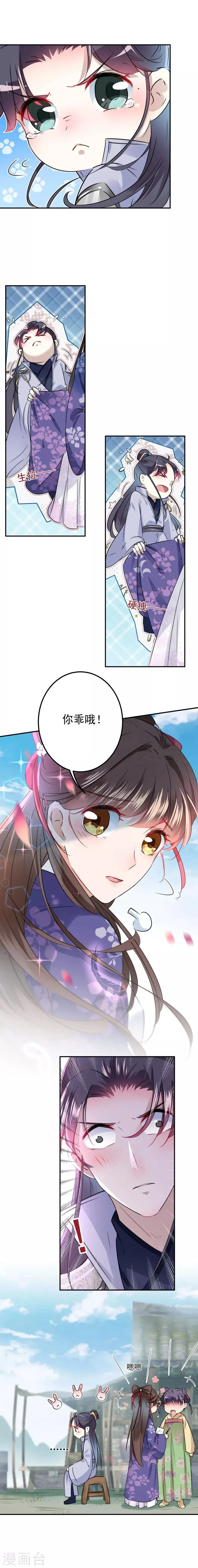 第101话 在他面前勾搭男人！ 第10页